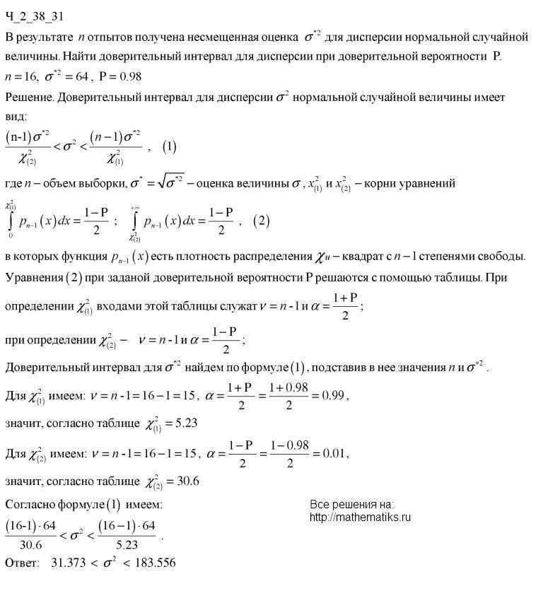 Скачать Бесплатно Пример Задачи 38 Чудесенко Теорвер И Матстат.